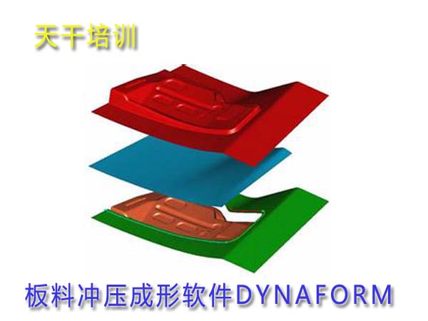 板料冲压成形软件DYNAFORM培训